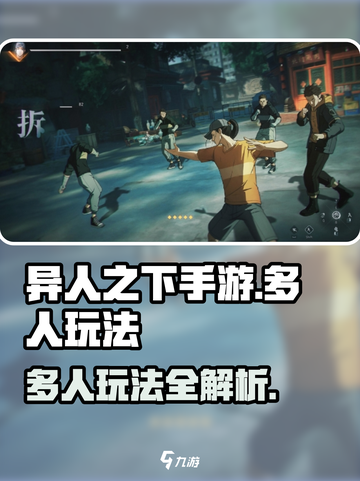 异人之下手游能多人玩吗介绍截图1
