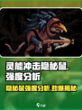 灵能冲击隐秘鼠🔥超强 intensity 分析来啦！🎮