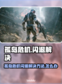 🎮孤岛危机闪退？一招解决！💥