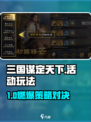 三国谋定天下🔥限时活动玩法全攻略💥🎮