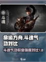 命运方舟斗魂和气功的区别是什么介绍