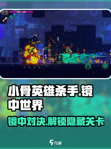 小骨英雄杀手镜中世界🔥超简单玩法介绍！🎮截图1