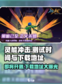灵能冲击🔥即将开测！下载地址抢先曝光🎉