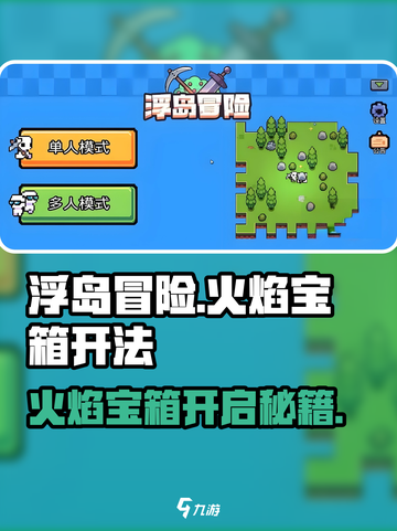 浮岛冒险🔥：火焰宝箱快速开启秘籍！💎截图1