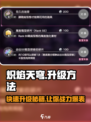 🔥炽焰天穹升级秘籍，快速提升战力💎