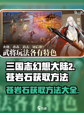 三国志幻想大陆2🔥苍岩石获取全攻略🎉截图1