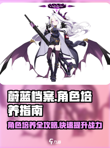 蔚蓝档案练角色方法一览介绍截图1