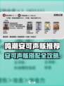 🎮鸣潮安可声骸搭配大揭秘！速看最优选择💥