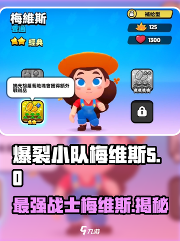 爆裂小队🔥梅维斯是谁？游戏大佬必备角色介绍！截图1