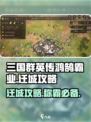 三国群英传鸿鹄霸业怎么迁城介绍