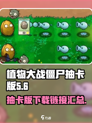 植物大战僵尸抽卡版小游戏在哪下介绍截图1