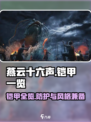 燕云十六声🔥全铠甲图鉴，战士必备🚀