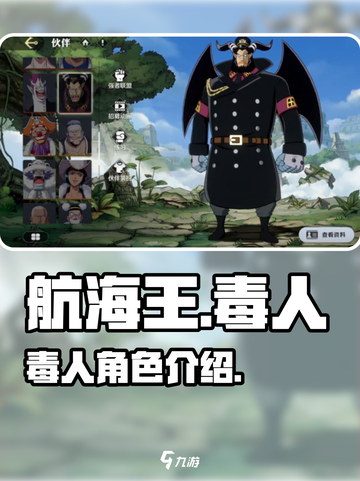 航海王壮志雄心：揭秘毒人真实身份⚡截图1