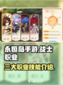 永恒岛手游战士职业技能是什么介绍