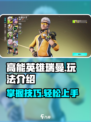 高能英雄瑞曼怎么玩介绍