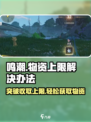 鸣潮⚡收取物资上限解决办法来了！游戏玩家必看