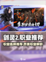 剑灵2什么职业好玩介绍
