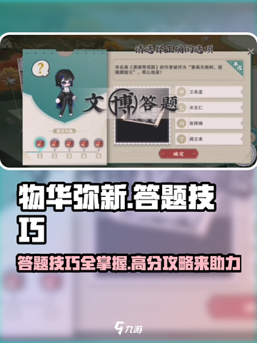 物华弥新答题技巧介绍截图1