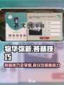 物华弥新答题技巧介绍