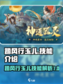 踏风行玉儿技能大曝光！🔥游戏党必看！