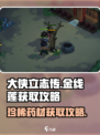 大侠立志传🔥金线莲获取攻略✨超简单方法！