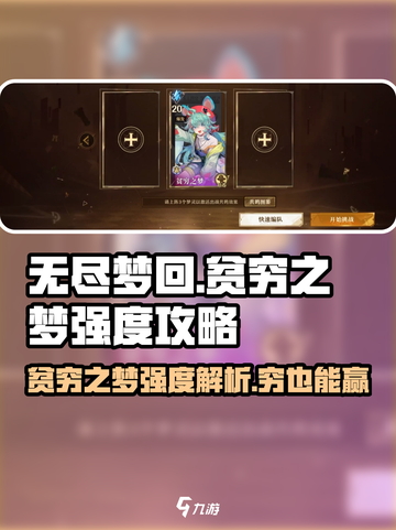 无尽梦回贫穷之梦好用吗介绍截图1