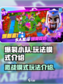 爆裂小队好玩吗介绍