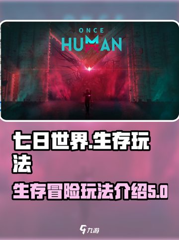 七日世界🔥超全玩法攻略，肝帝必看！🎮截图1