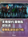 无畏契约🔥复制乱战玩法大揭秘！💡