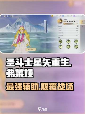圣斗士星矢重生🔥弗莱娅超强解析来了！💥截图1