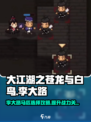 大江湖之苍龙与白鸟李大路的马怎么选介绍