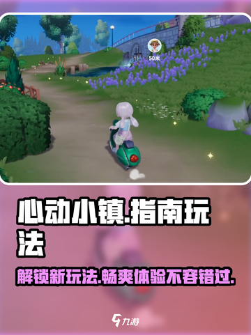 心动小镇🔥必玩指南！新手快速上手秘籍🎉截图1