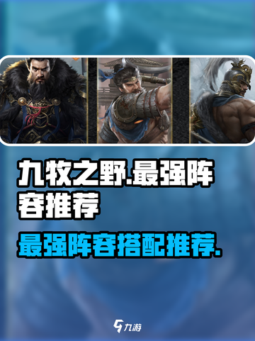 九牧之野🔥最强阵容出炉！速来围观⚡截图1