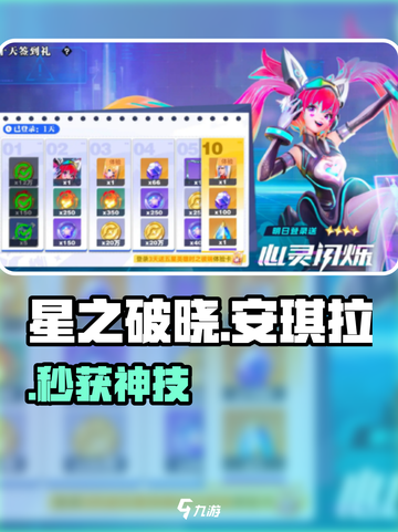 《星之破晓》安琪拉心灵闪烁⚡免费拿！截图1