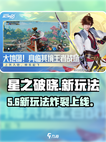 《星之破晓》新玩法炸裂上线💥截图1