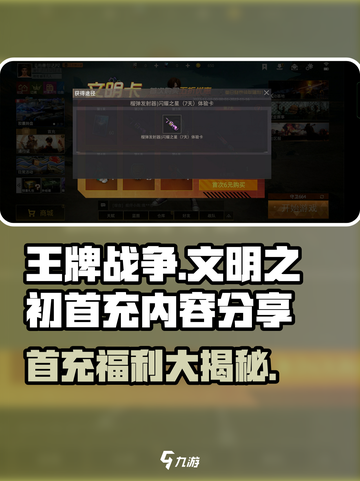 王牌战争首充有什么​介绍截图1