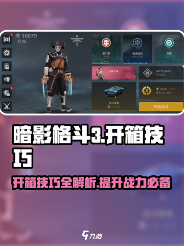 暗影格斗3开箱技巧介绍介绍截图1
