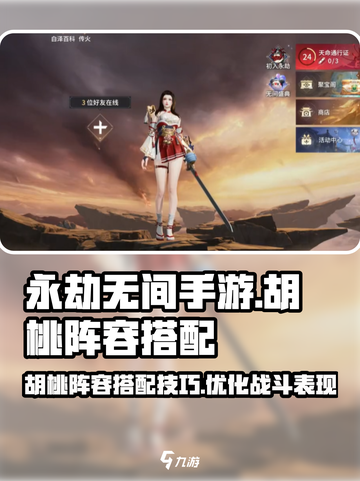 永劫无间手游胡桃阵容搭配攻略介绍截图1