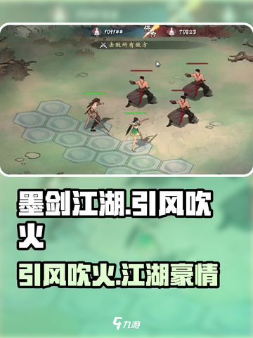 墨剑江湖🔥引风吹火竟是隐藏大boss！游戏独家揭秘来啦～截图1