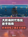 大航海时代传说手游怎么玩介绍
