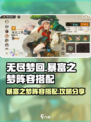 无尽梦回🔥暴富之梦阵容搭配攻略🌟