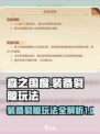 森之国度装备裂隙怎么玩介绍