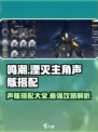 鸣潮⚡湮灭主角声骸搭配终极攻略！💡