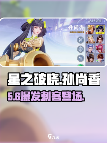 🔥星之破晓孙尚香吃鸡太猛了💥截图1