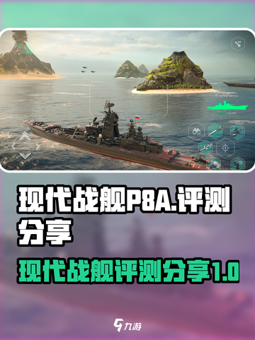 现代战舰P8A怎么样介绍截图1