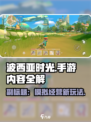《波西亚时光》手游🔥：玩法全解，不容错过的冒险之旅！