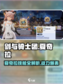 剑与骑士团💥夏奇拉技能全揭秘🔥