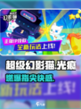 超级幻影猫光痕🔥萌炸了！🎮