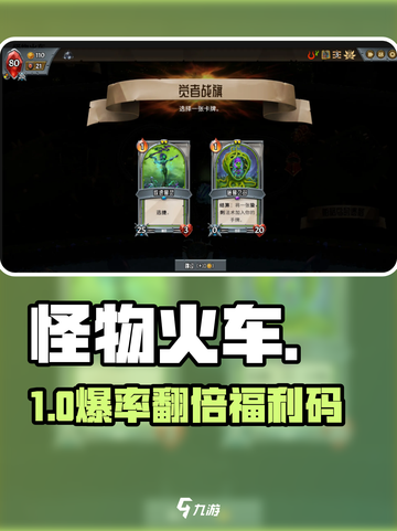 🔥怪物火车兑换码免费领！速抢🎁截图1