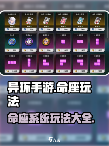 异环命座系统怎么玩介绍截图1